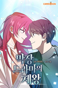 Long Live the Drama King cover