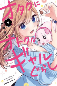 Otaku ni Otoku na Gal-gurashi cover