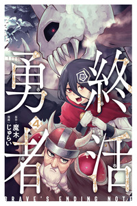 Shuukatsu Yuusha cover