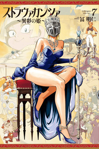 Stravaganza: Isai no Hime cover