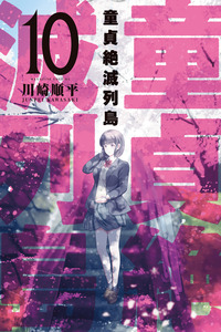 Virgin Extinction Island cover
