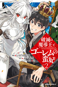 Hametsu no Madouou a Golem no Banhi cover