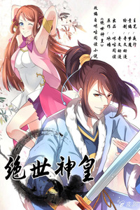 Peerless Heavenly Emperor cover