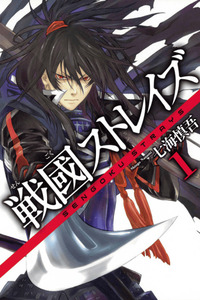 Sengoku Strays cover