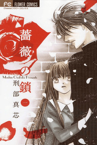 Bara no Kusari cover