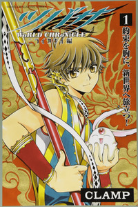 Tsubasa World Chronicle Nirai Kanai-Hen cover