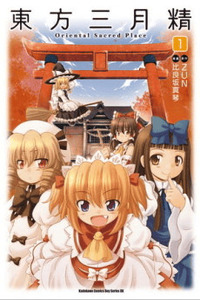 Touhou Sangetsusei ~ Oriental Sacred Place. cover