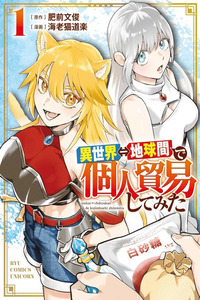 Isekai Chikyuu kan De kojin Boeki Shite mita cover