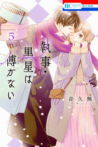 Shitsuji Kuroboshi wa Kashizukanai cover