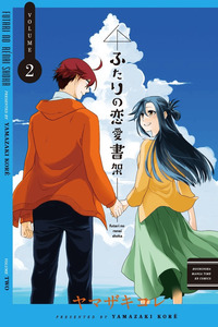 Futari no Renai Shoka cover