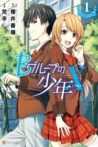 B Group no Shounen X cover