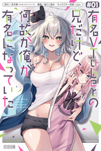 Yumei Vtuber no ani Dakedo, Naze ka Ore ga Yumei ni Natteita cover