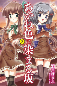 Akaneiro ni Somaru Saka cover