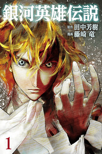 Ginga Eiyuu Densetsu cover