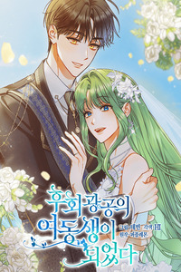 Me Convertí en la Hermana Menor De Un Protagonista Obsesivo cover