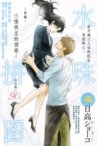 Mizutama Puzzle cover