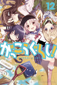 Gakkou Gurashi! cover