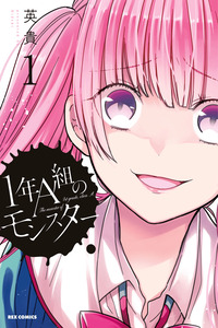 1-nen A-gumi no Monster cover
