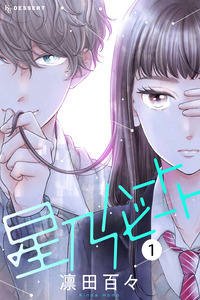 Hoshino Heartbeat cover
