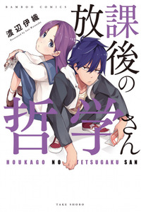 Houkago no Tetsugaku-san cover