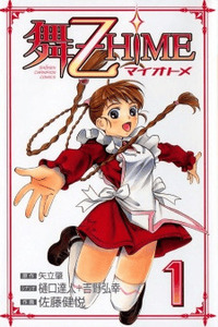 Mai-Otome cover