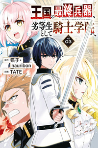 The ultimate weapon of the Kingdom cover