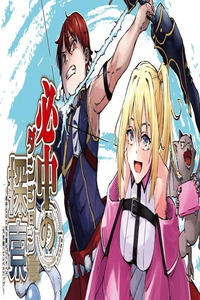 HICCHUU NO DUNGEON TANSAKU cover