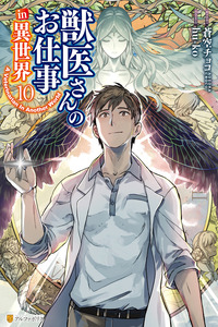 Jui-san no Oshigoto in Isekai cover