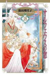 Orpheus No Mado cover