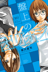 Orion's Board cover