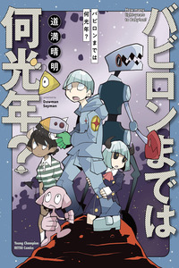 Babylon made wa Nankounen? cover