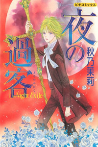 Night Exile cover