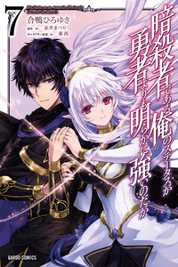 Assassin de aru ore no Sutetasu ga Yuusha yori mo Akiraka ni Tsuyoi Nodaga cover
