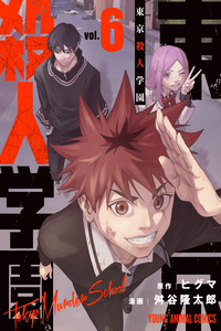 Tokyo murder school cover