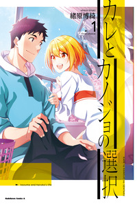 Kare to Kanojo no Sentaku cover
