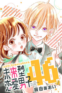 Miraigata Renai Danshi 46 cover