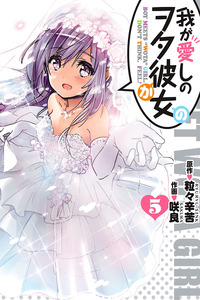 Waga Itoshi no Wota Kanojo cover