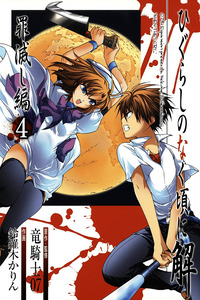 Higurashi No Naku Koro Ni Kai: Tsumihoroboshi-hen cover