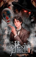 Lord of the Mysteries [Remake]
