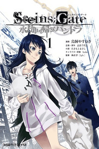 Steins;Gate - Eigou Kaiki no Pandora cover