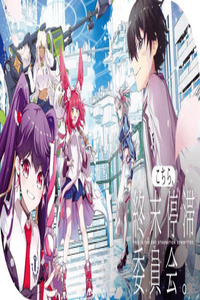 KOCHIRA, SHUUMATSU TEITAI IINKAI cover
