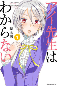 Ai-sensei No Entiende el Amor cover