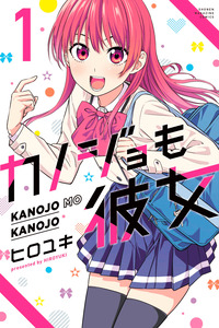 Kanojo mo Kanojo cover
