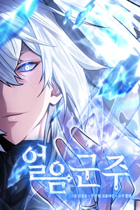 El señor de hielo cover
