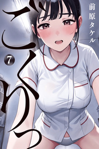 Gokuri cover