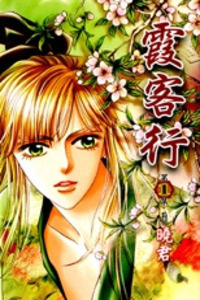 Xia Ke Xing cover