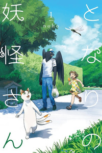 Tonari no Youkai-san cover