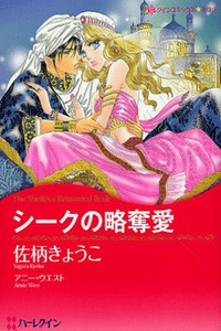 Sheikh no Ryakudatsu Ai cover
