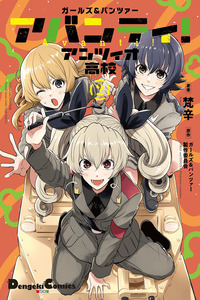 Girls und Panzer: Avanti! Anzio Koukou cover