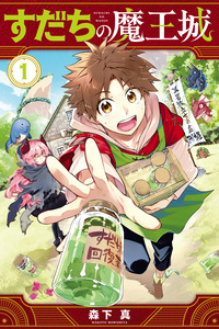 Sudachi no Maoujou cover